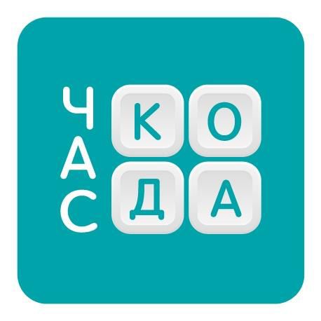 Информация о проведении мероприятий Всероссийской акции «Час кода в России».