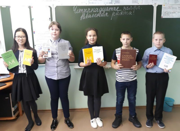 Словарный урок - 2018.